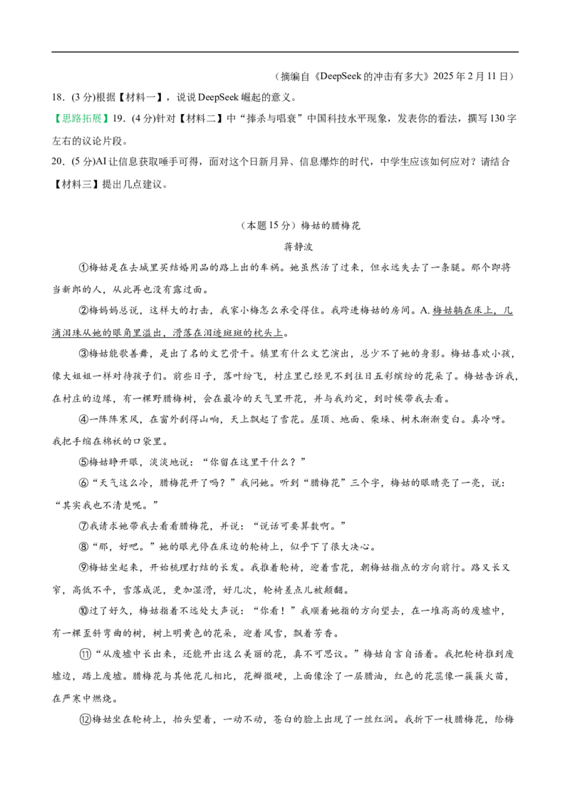 语文（扬州卷）（考试版A4）_中考复习资料_语数英物化_1语文中考复习_赠送：2025中考模拟题_2025年语文押题预测_语文（扬州卷）-2025年中考押题预测卷