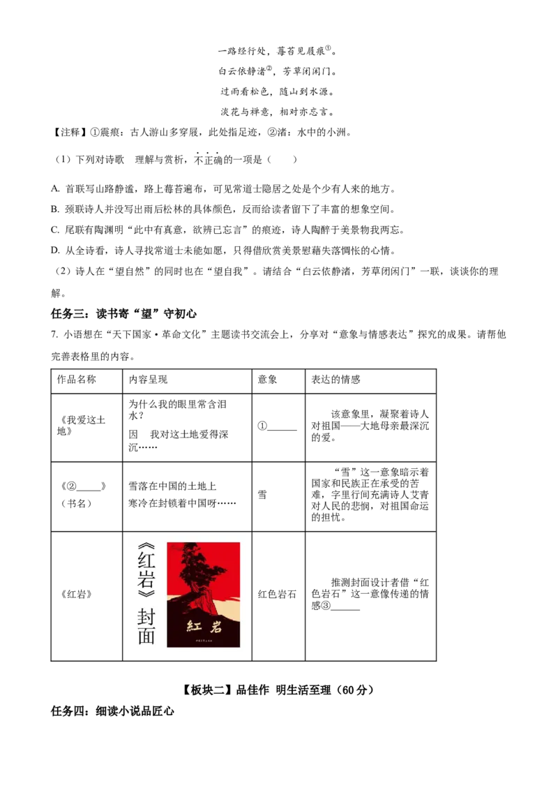 精品解析：2024年内蒙古赤峰市中考语文真题（原卷版）_new_中考复习资料_语数英物化_1语文中考复习_2025年中考资料_中考真题（近三年）_2024中考语文真题