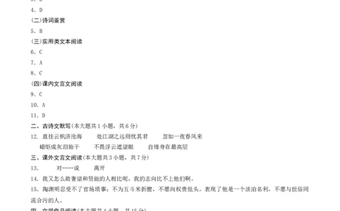 语文02（天津卷）（参考答案及评分标准）_中考复习资料_语数英物化_1语文中考复习_赠送：2025中考模拟题_2025年语文押题预测_语文02（天津卷）-2025年中考押题预测卷