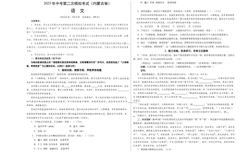 语文（内蒙古卷）（考试版A3）_中考复习资料_语数英物化_1语文中考复习_赠送：2025中考模拟题_2025年语文二模_语文（内蒙古卷）-2025年中考第二次全真模拟题
