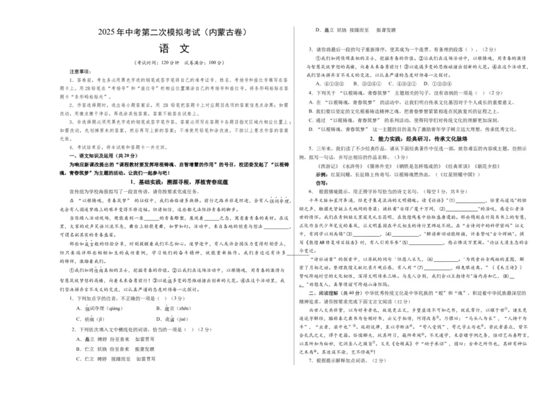 语文（内蒙古卷）（考试版A3）_中考复习资料_语数英物化_1语文中考复习_赠送：2025中考模拟题_2025年语文二模_语文（内蒙古卷）-2025年中考第二次全真模拟题