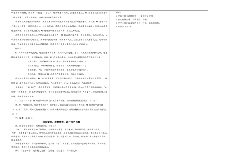 语文（内蒙古卷）（考试版A3）_中考复习资料_语数英物化_1语文中考复习_赠送：2025中考模拟题_2025年语文二模_语文（内蒙古卷）-2025年中考第二次全真模拟题