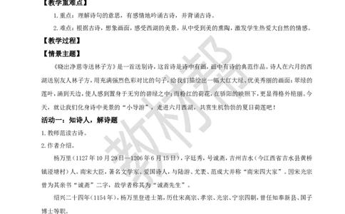 教学设计阅读14.《古诗二首》（第二课时）_2026春小学教辅大合集_5-26春《天星教育》系列_26春《教材帮课件》系列_整书课件+教案统编语文（教材帮）2026春_二下