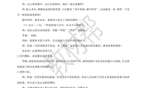 教学设计阅读14.《古诗二首》（第二课时）_2026春小学教辅大合集_5-26春《天星教育》系列_26春《教材帮课件》系列_整书课件+教案统编语文（教材帮）2026春_二下