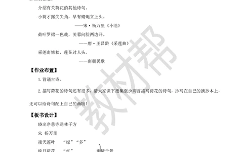 教学设计阅读14.《古诗二首》（第二课时）_2026春小学教辅大合集_5-26春《天星教育》系列_26春《教材帮课件》系列_整书课件+教案统编语文（教材帮）2026春_二下