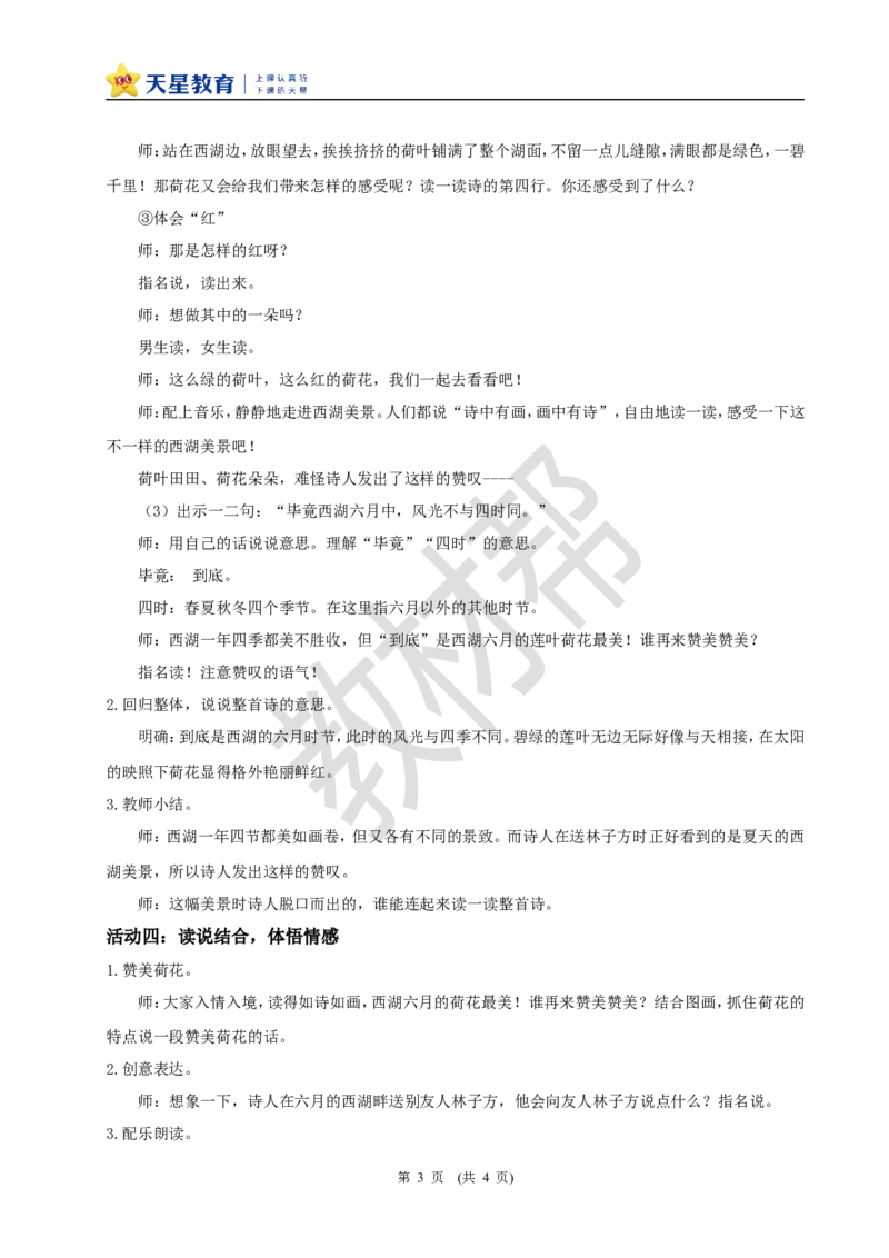 教学设计阅读14.《古诗二首》（第二课时）_2026春小学教辅大合集_5-26春《天星教育》系列_26春《教材帮课件》系列_整书课件+教案统编语文（教材帮）2026春_二下