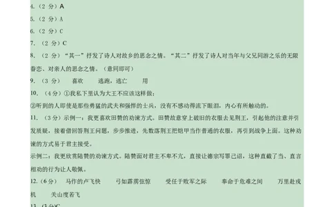 语文（江西卷）（参考答案及评分标准）_中考复习资料_语数英物化_1语文中考复习_赠送：2025中考模拟题_2025年语文押题预测_语文（江西卷）-2025年中考押题预测卷