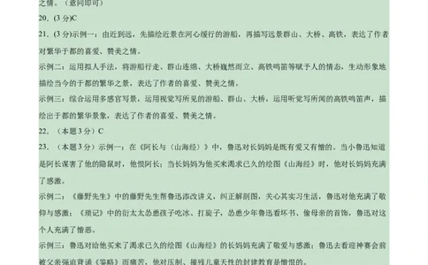语文（江西卷）（参考答案及评分标准）_中考复习资料_语数英物化_1语文中考复习_赠送：2025中考模拟题_2025年语文押题预测_语文（江西卷）-2025年中考押题预测卷