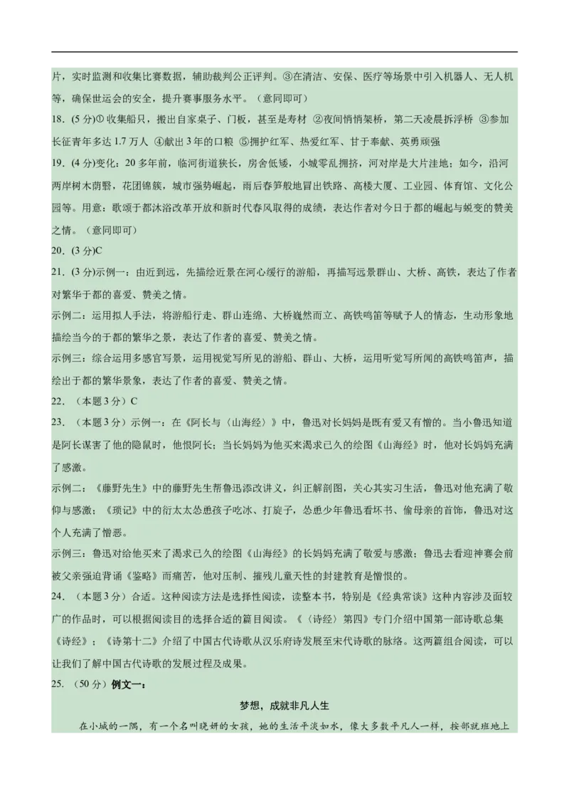 语文（江西卷）（参考答案及评分标准）_中考复习资料_语数英物化_1语文中考复习_赠送：2025中考模拟题_2025年语文押题预测_语文（江西卷）-2025年中考押题预测卷