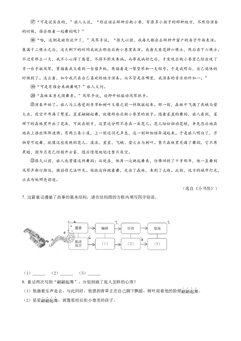 精品解析：2023年浙江省丽水市中考语文真题（解析版）_new_中考复习资料_语数英物化_1语文中考复习_2025年中考资料_中考真题（近三年）_2023中考语文真题