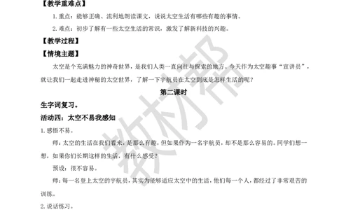 教学设计阅读17.《太空生活趣事多》(第二课时)_2026春小学教辅大合集_5-26春《天星教育》系列_26春《教材帮课件》系列_整书课件+教案统编语文（教材帮）2026春_二下