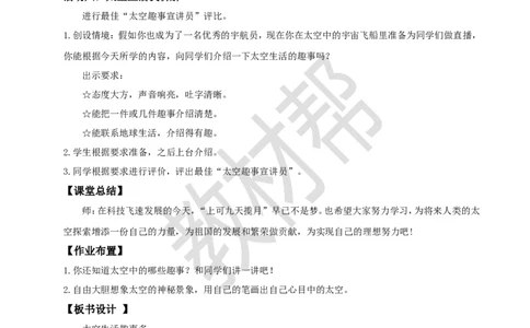 教学设计阅读17.《太空生活趣事多》(第二课时)_2026春小学教辅大合集_5-26春《天星教育》系列_26春《教材帮课件》系列_整书课件+教案统编语文（教材帮）2026春_二下