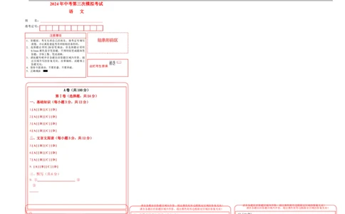 语文（四川成都卷）（答题卡）_中考复习资料_语数英物化_1语文中考复习_赠送：2024中考模拟题_三模（40套）_语文（四川成都卷）