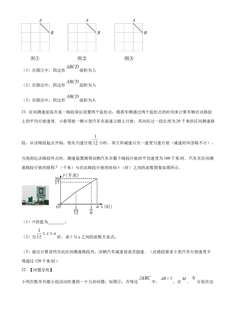 精品解析：2024年吉林省长春市中考数学试题（原卷版）_new_中考复习资料_语数英物化_2数学中考复习_2025中考复习资料_中考真题（近三年）_2024中考数学真题