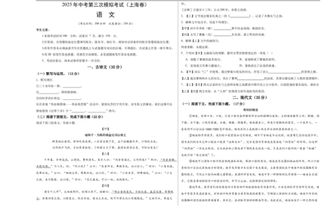 语文（上海卷）（考试版A3）_中考复习资料_语数英物化_1语文中考复习_赠送：2025中考模拟题_2025年语文三模_语文（上海卷）-2025年中考第三次模拟考试
