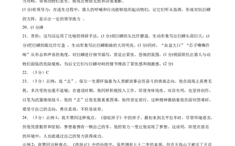 语文（江西卷）（参考答案及评分标准）_中考复习资料_语数英物化_1语文中考复习_赠送：2025中考模拟题_2025年语文三模_语文（江西卷）-2025年中考第三次模拟考试