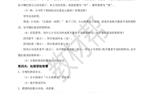 教学设计阅读13.《小马过河》(第二课时)_2026春小学教辅大合集_5-26春《天星教育》系列_26春《教材帮课件》系列_整书课件+教案统编语文（教材帮）2026春_二下_阅读13.《小马过河》