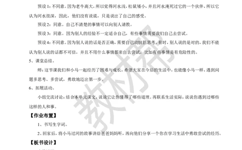 教学设计阅读13.《小马过河》(第二课时)_2026春小学教辅大合集_5-26春《天星教育》系列_26春《教材帮课件》系列_整书课件+教案统编语文（教材帮）2026春_二下_阅读13.《小马过河》