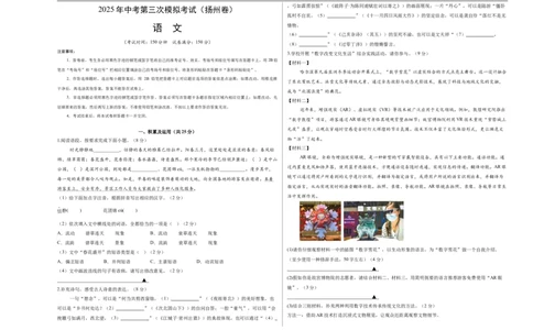 语文（扬州卷）（考试版A3）_中考复习资料_语数英物化_1语文中考复习_赠送：2025中考模拟题_2025年语文三模_语文（扬州卷）-2025年中考第三次模拟考试