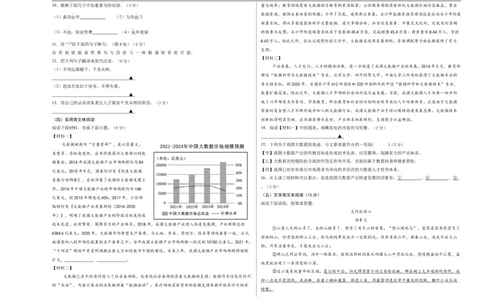语文（扬州卷）（考试版A3）_中考复习资料_语数英物化_1语文中考复习_赠送：2025中考模拟题_2025年语文三模_语文（扬州卷）-2025年中考第三次模拟考试