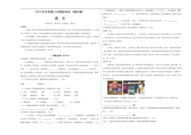 语文（扬州卷）（考试版A3）_中考复习资料_语数英物化_1语文中考复习_赠送：2025中考模拟题_2025年语文三模_语文（扬州卷）-2025年中考第三次模拟考试