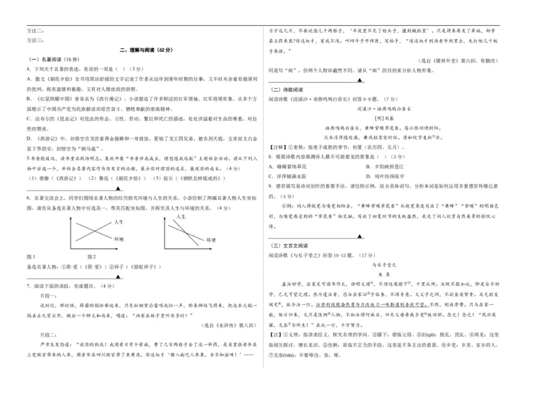 语文（扬州卷）（考试版A3）_中考复习资料_语数英物化_1语文中考复习_赠送：2025中考模拟题_2025年语文三模_语文（扬州卷）-2025年中考第三次模拟考试