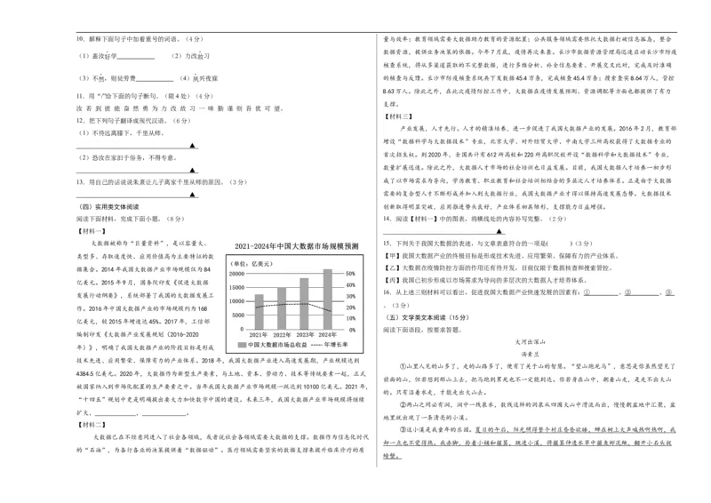 语文（扬州卷）（考试版A3）_中考复习资料_语数英物化_1语文中考复习_赠送：2025中考模拟题_2025年语文三模_语文（扬州卷）-2025年中考第三次模拟考试