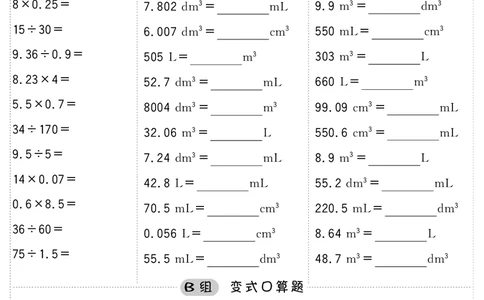 小学数学五年级口算提升训练附答案_2026春人教数学计算提升训练