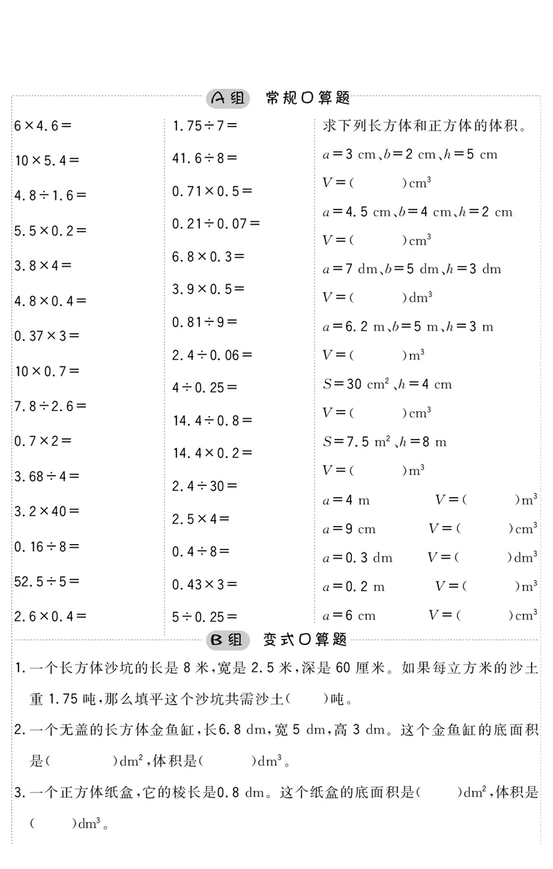 小学数学五年级口算提升训练附答案_2026春人教数学计算提升训练