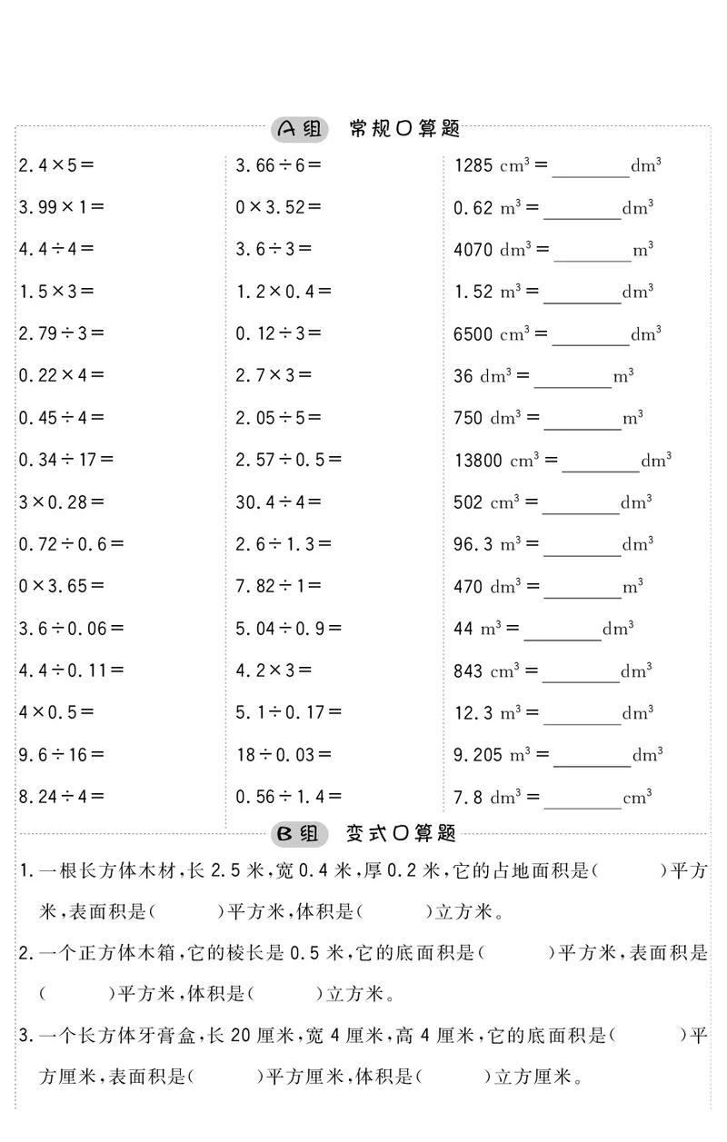 小学数学五年级口算提升训练附答案_2026春人教数学计算提升训练