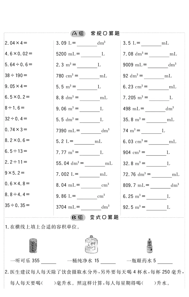 小学数学五年级口算提升训练附答案_2026春人教数学计算提升训练