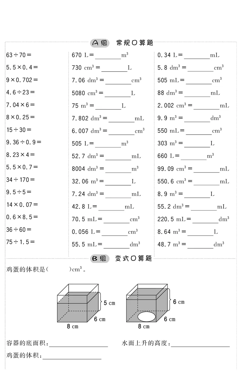 小学数学五年级口算提升训练附答案_2026春人教数学计算提升训练