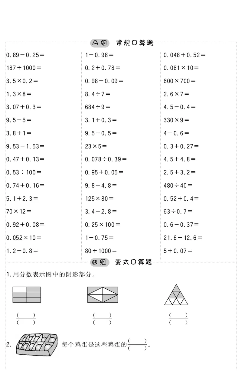 小学数学五年级口算提升训练附答案_2026春人教数学计算提升训练