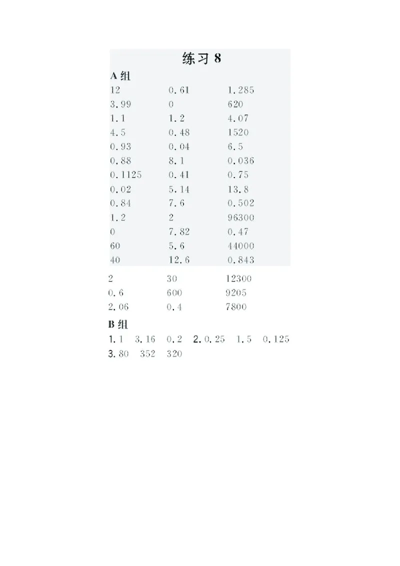 小学数学五年级口算提升训练附答案_2026春人教数学计算提升训练