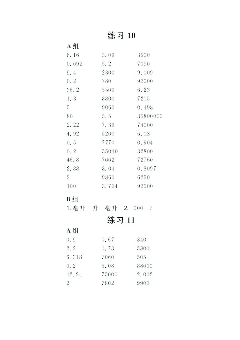 小学数学五年级口算提升训练附答案_2026春人教数学计算提升训练