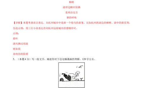 语文02（浙江卷）（全解全析）_中考复习资料_语数英物化_1语文中考复习_赠送：2025中考模拟题_2025年语文二模_语文02（浙江卷）-+2025年中考第二次全真模拟题