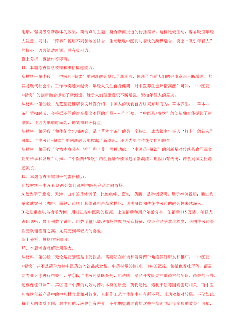 语文02（浙江卷）（全解全析）_中考复习资料_语数英物化_1语文中考复习_赠送：2025中考模拟题_2025年语文二模_语文02（浙江卷）-+2025年中考第二次全真模拟题