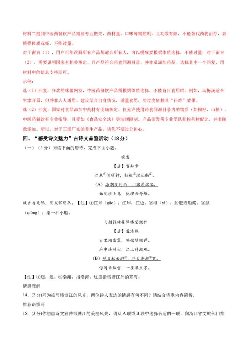 语文02（浙江卷）（全解全析）_中考复习资料_语数英物化_1语文中考复习_赠送：2025中考模拟题_2025年语文二模_语文02（浙江卷）-+2025年中考第二次全真模拟题