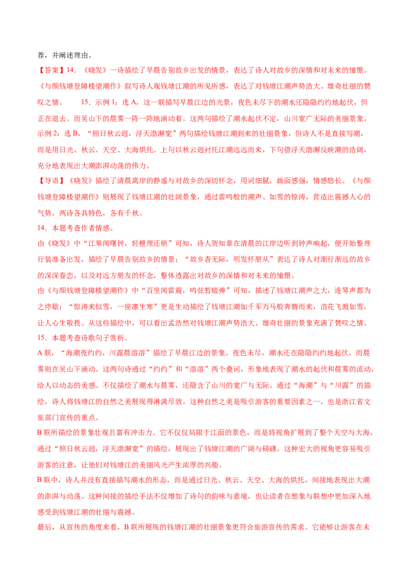 语文02（浙江卷）（全解全析）_中考复习资料_语数英物化_1语文中考复习_赠送：2025中考模拟题_2025年语文二模_语文02（浙江卷）-+2025年中考第二次全真模拟题