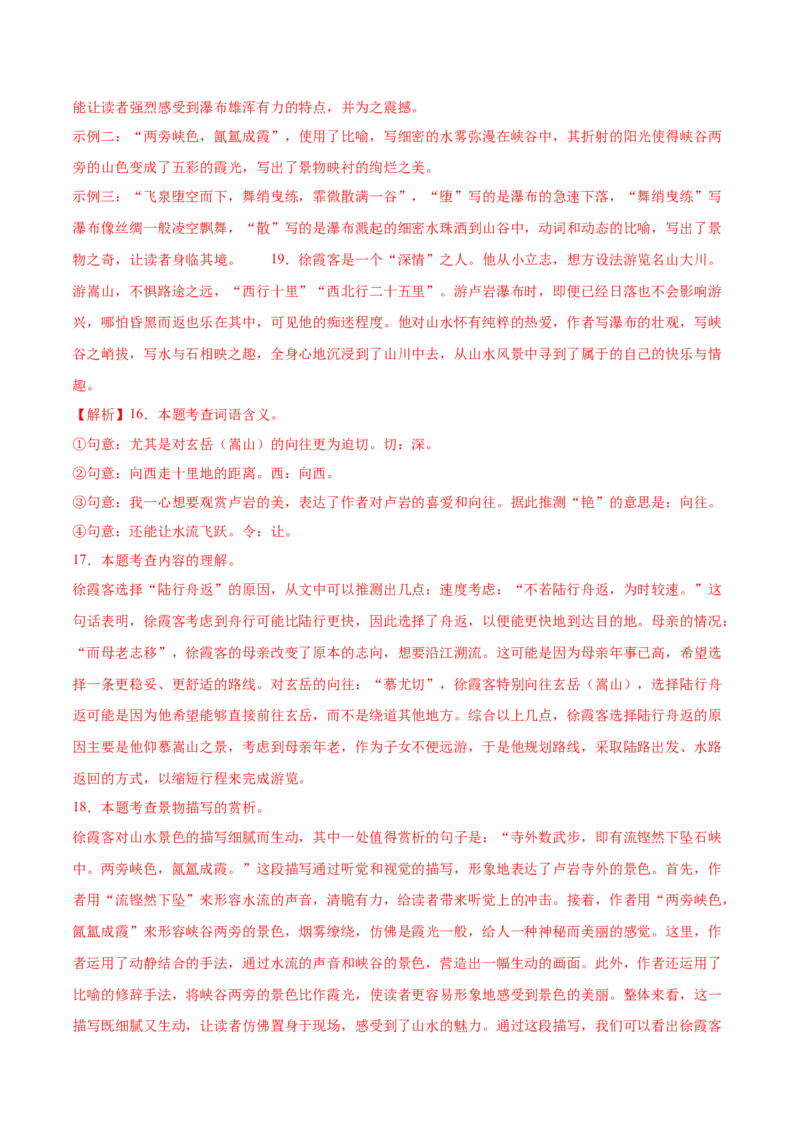 语文02（浙江卷）（全解全析）_中考复习资料_语数英物化_1语文中考复习_赠送：2025中考模拟题_2025年语文二模_语文02（浙江卷）-+2025年中考第二次全真模拟题