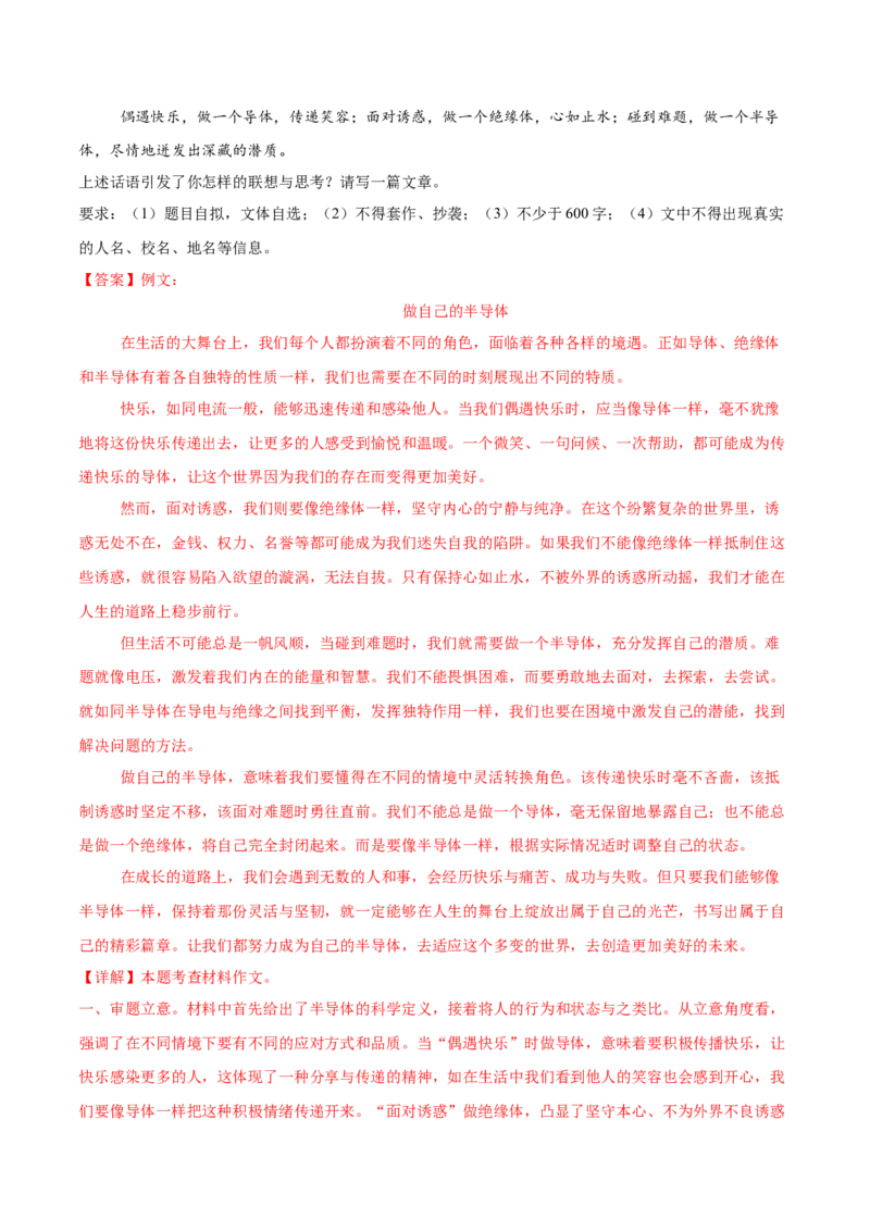 语文02（浙江卷）（全解全析）_中考复习资料_语数英物化_1语文中考复习_赠送：2025中考模拟题_2025年语文二模_语文02（浙江卷）-+2025年中考第二次全真模拟题