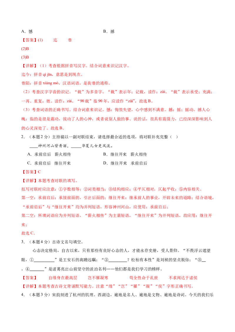 语文02（浙江卷）（全解全析）_中考复习资料_语数英物化_1语文中考复习_赠送：2025中考模拟题_2025年语文二模_语文02（浙江卷）-+2025年中考第二次全真模拟题