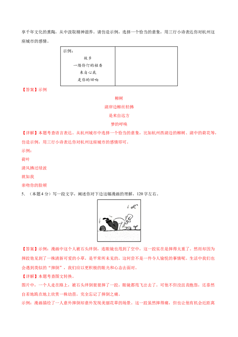 语文02（浙江卷）（全解全析）_中考复习资料_语数英物化_1语文中考复习_赠送：2025中考模拟题_2025年语文二模_语文02（浙江卷）-+2025年中考第二次全真模拟题