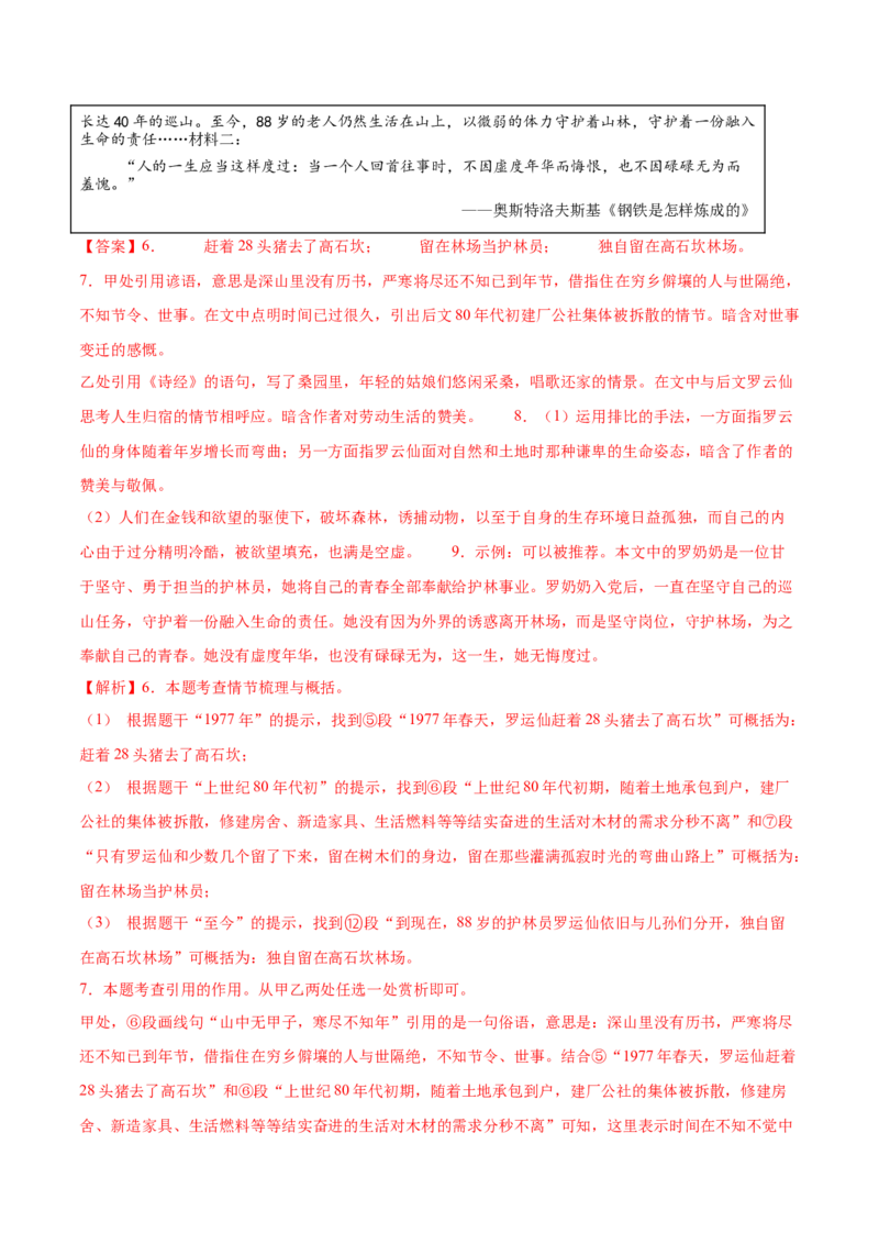 语文02（浙江卷）（全解全析）_中考复习资料_语数英物化_1语文中考复习_赠送：2025中考模拟题_2025年语文二模_语文02（浙江卷）-+2025年中考第二次全真模拟题