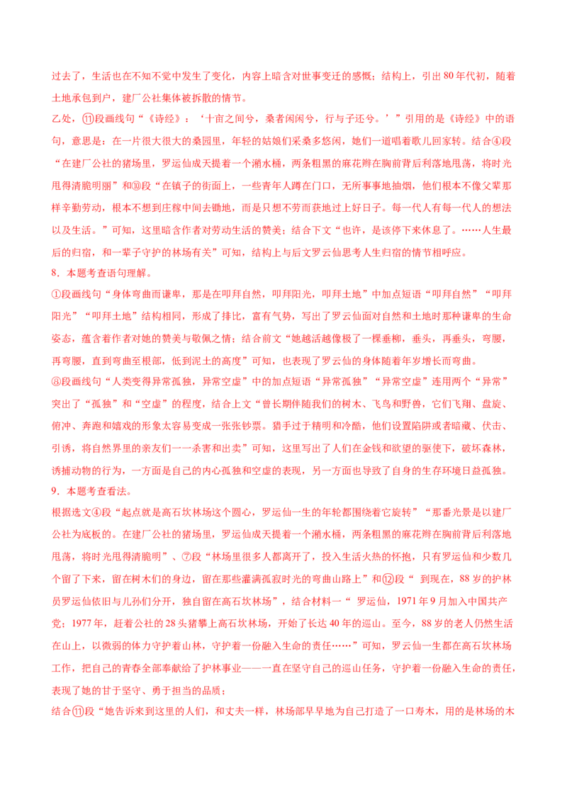 语文02（浙江卷）（全解全析）_中考复习资料_语数英物化_1语文中考复习_赠送：2025中考模拟题_2025年语文二模_语文02（浙江卷）-+2025年中考第二次全真模拟题