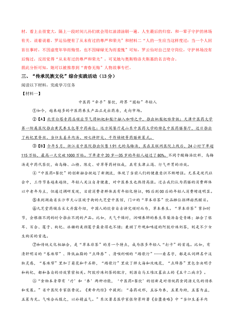 语文02（浙江卷）（全解全析）_中考复习资料_语数英物化_1语文中考复习_赠送：2025中考模拟题_2025年语文二模_语文02（浙江卷）-+2025年中考第二次全真模拟题