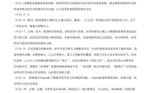 语文（南京卷）02（参考答案及评分标准）_中考复习资料_语数英物化_1语文中考复习_赠送：2025中考模拟题_2025年语文三模_语文（南京卷02）-2025年中考第三次模拟考试