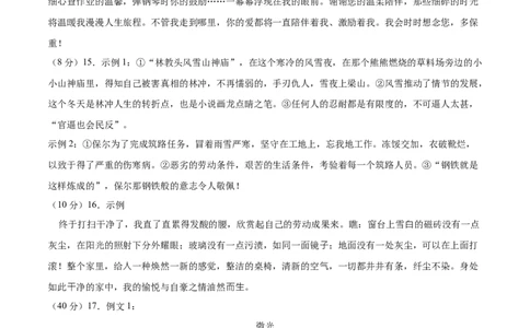 语文（南京卷）02（参考答案及评分标准）_中考复习资料_语数英物化_1语文中考复习_赠送：2025中考模拟题_2025年语文三模_语文（南京卷02）-2025年中考第三次模拟考试