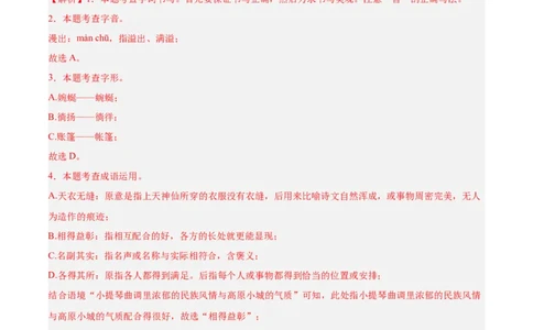 语文（新疆卷）（全解全析）_中考复习资料_语数英物化_1语文中考复习_赠送：2025中考模拟题_2025年语文押题预测_语文（新疆卷）-2025年中考押题预测卷