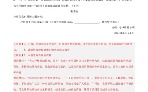 语文（新疆卷）（全解全析）_中考复习资料_语数英物化_1语文中考复习_赠送：2025中考模拟题_2025年语文押题预测_语文（新疆卷）-2025年中考押题预测卷